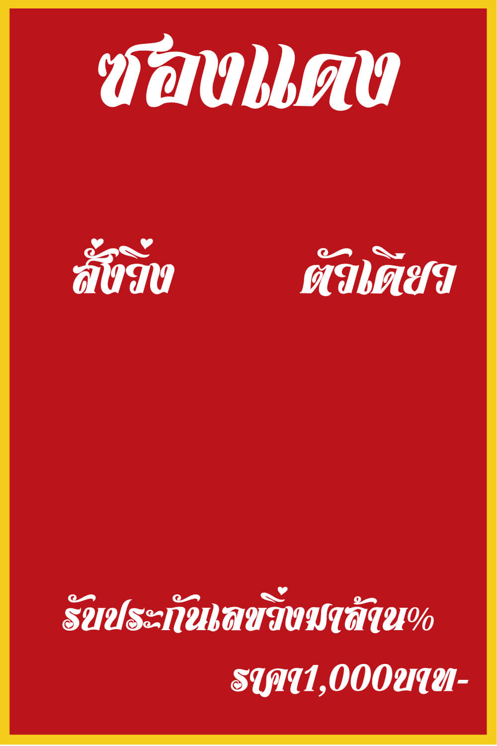 setthi logo khong suttai background เลขบน